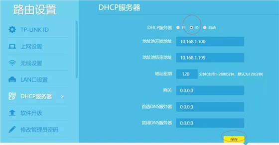 路由器设置2